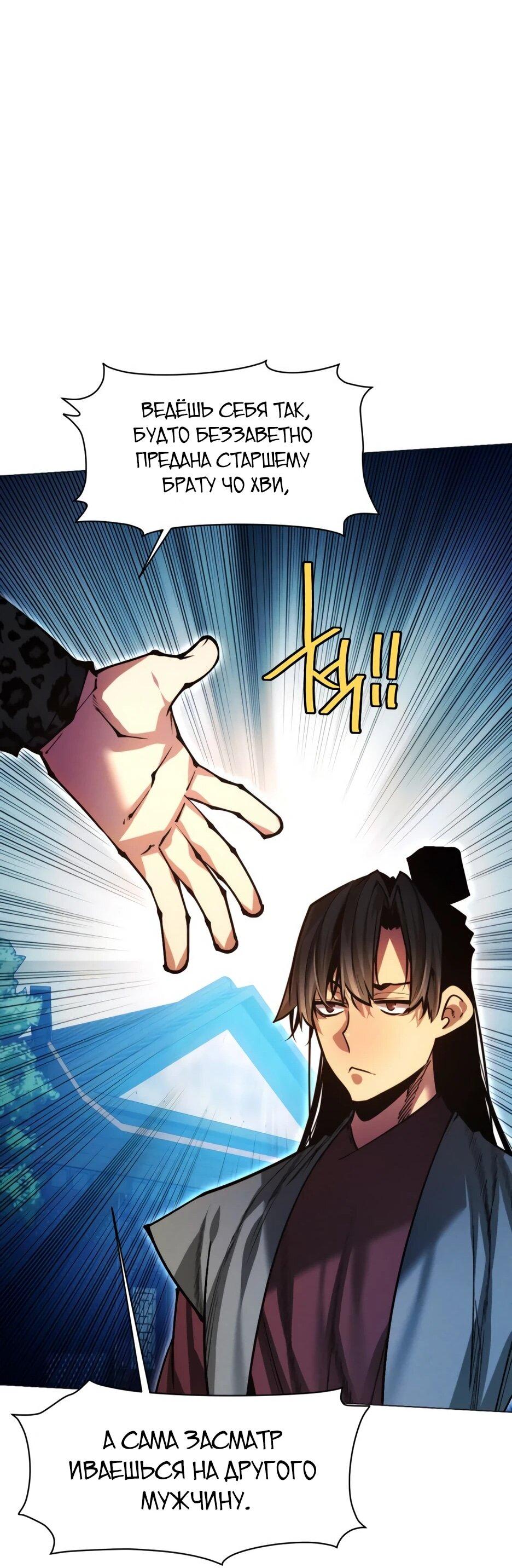 Манга Современный человек, попавший в Мурим - Глава 163 Страница 37