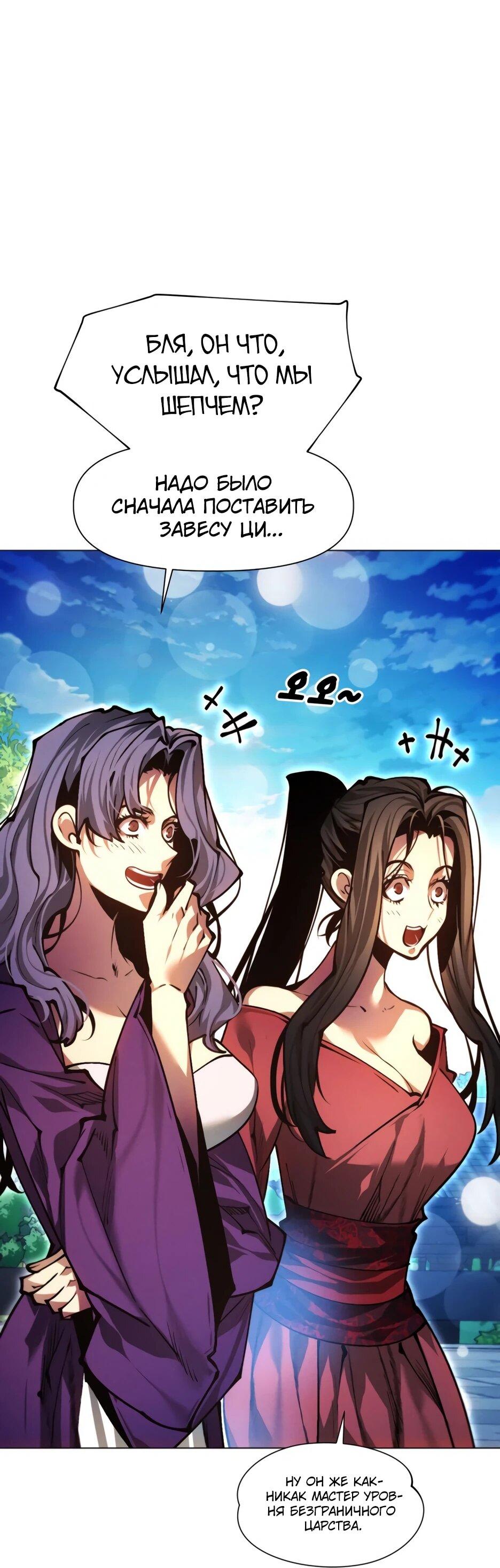 Манга Современный человек, попавший в Мурим - Глава 163 Страница 5