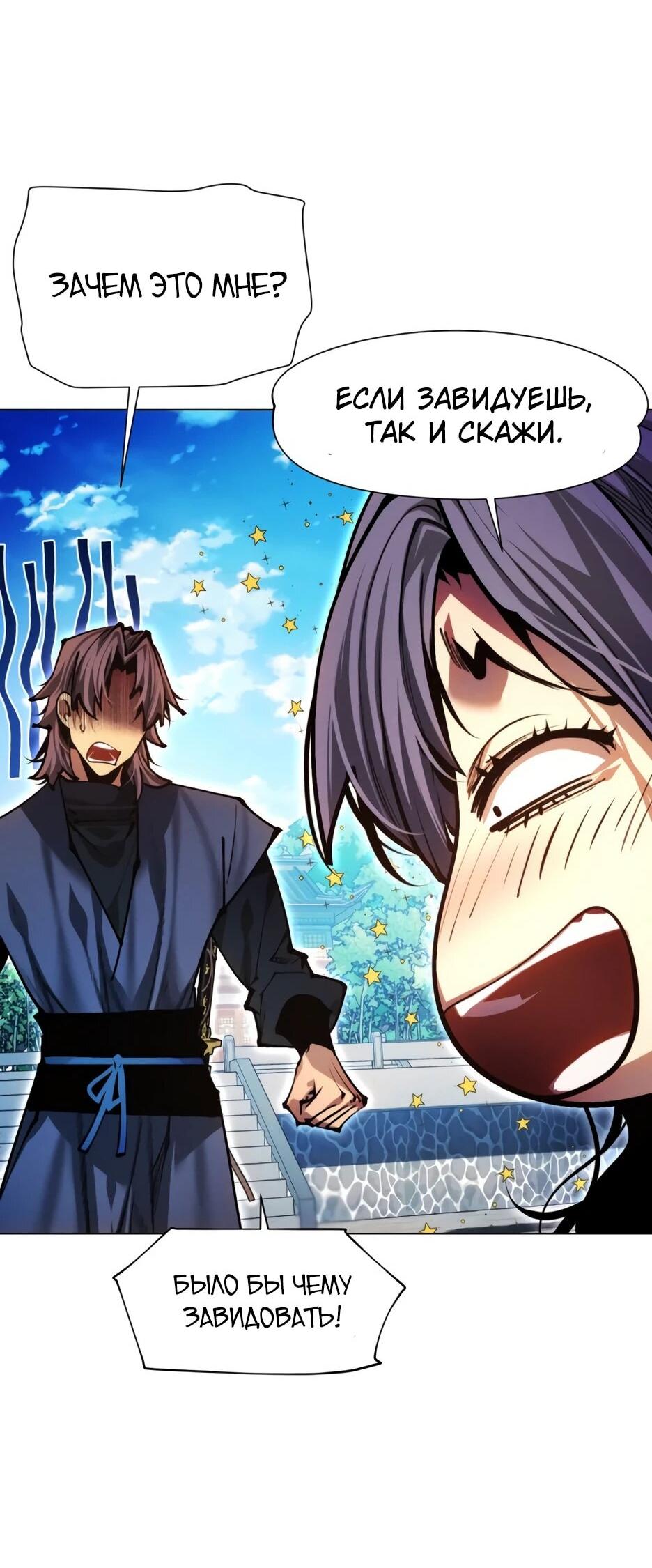 Манга Современный человек, попавший в Мурим - Глава 163 Страница 73