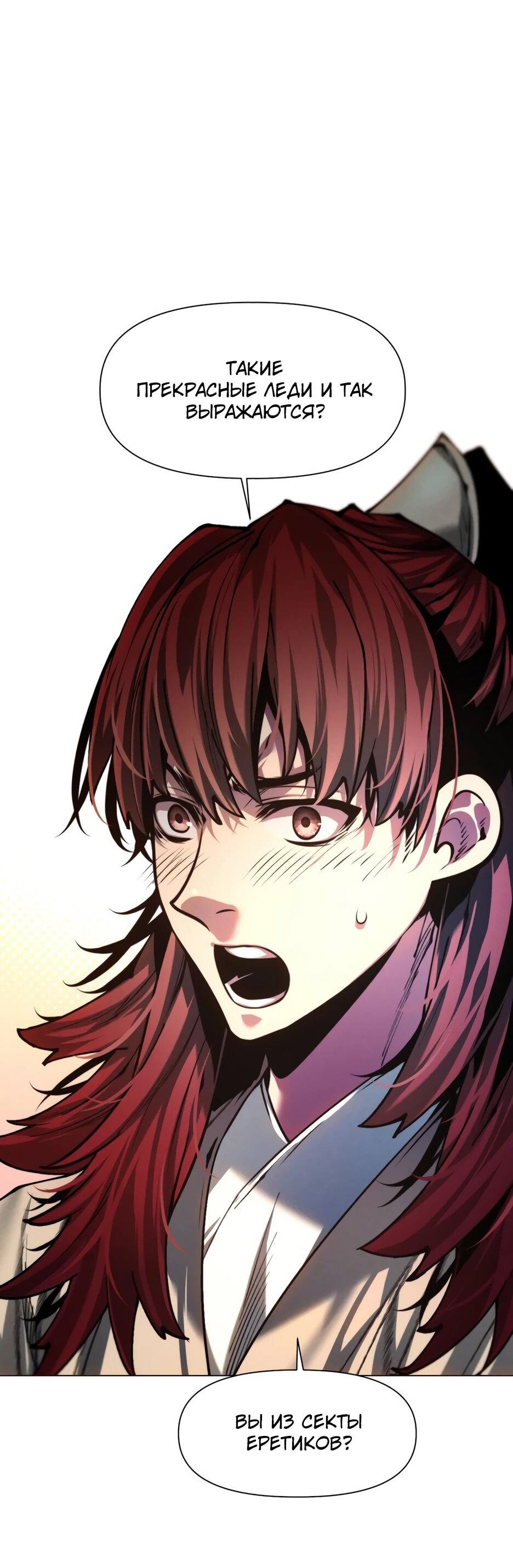 Манга Современный человек, попавший в Мурим - Глава 163 Страница 6