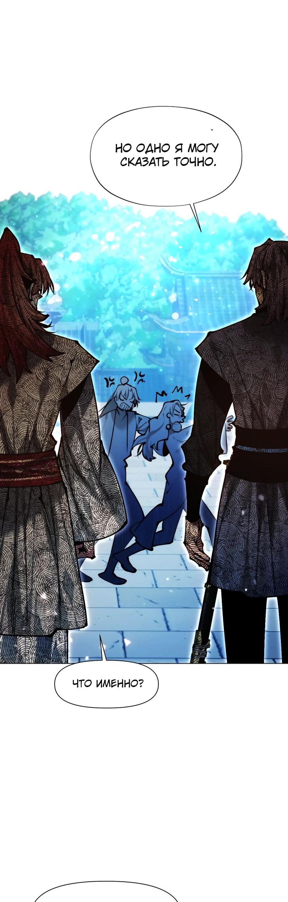 Манга Современный человек, попавший в Мурим - Глава 163 Страница 61