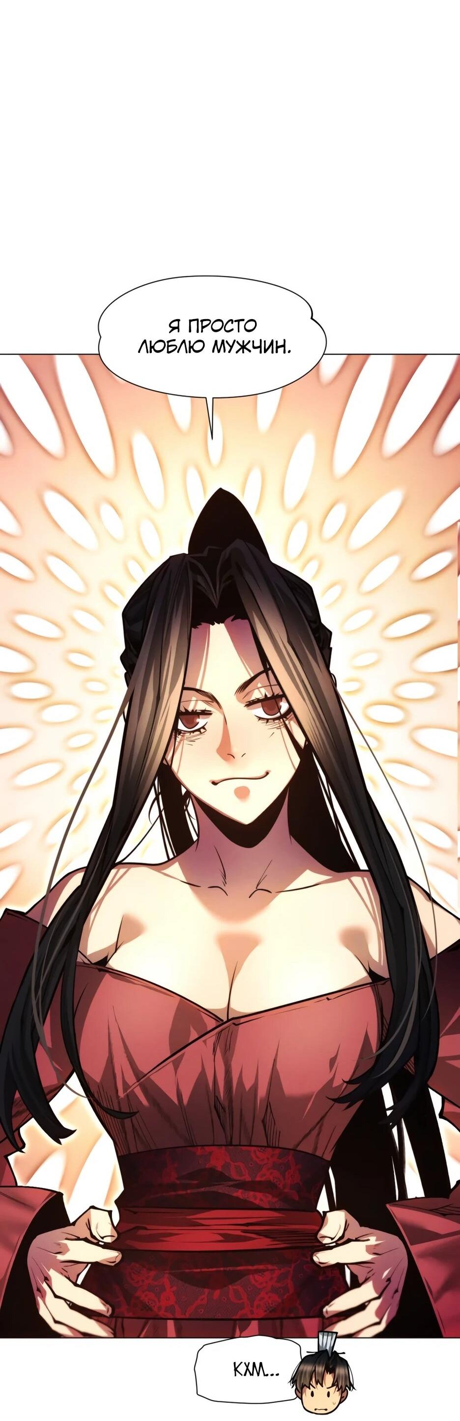 Манга Современный человек, попавший в Мурим - Глава 163 Страница 46