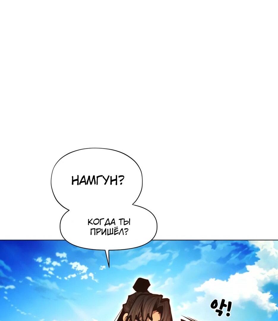 Манга Современный человек, попавший в Мурим - Глава 163 Страница 66