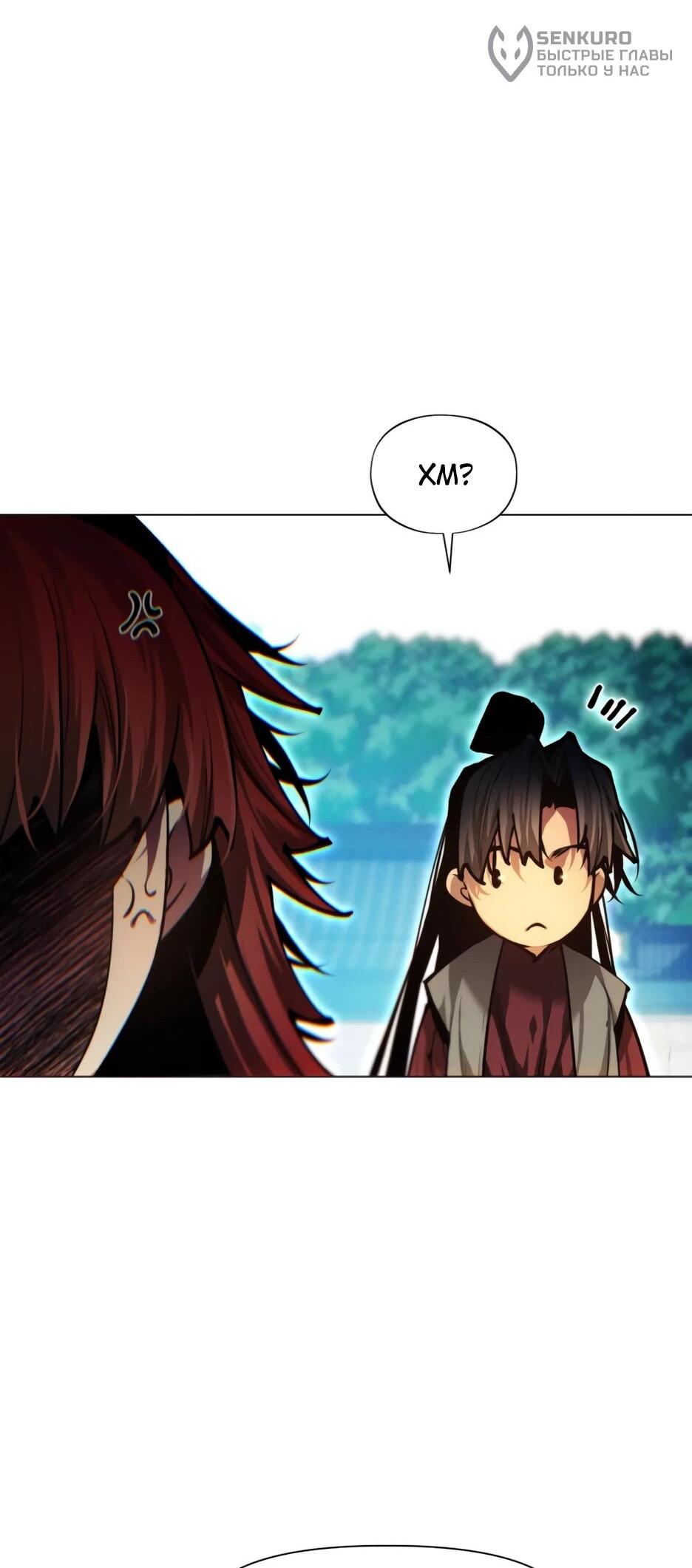 Манга Современный человек, попавший в Мурим - Глава 163 Страница 21