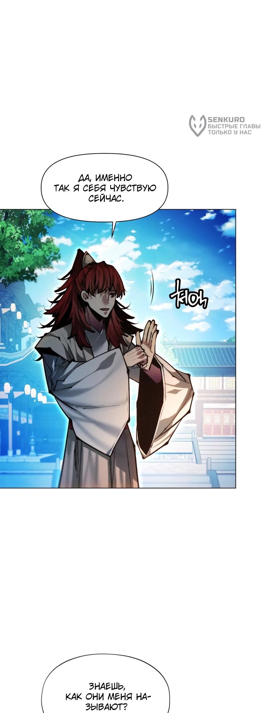 Манга Современный человек, попавший в Мурим - Глава 163 Страница 56