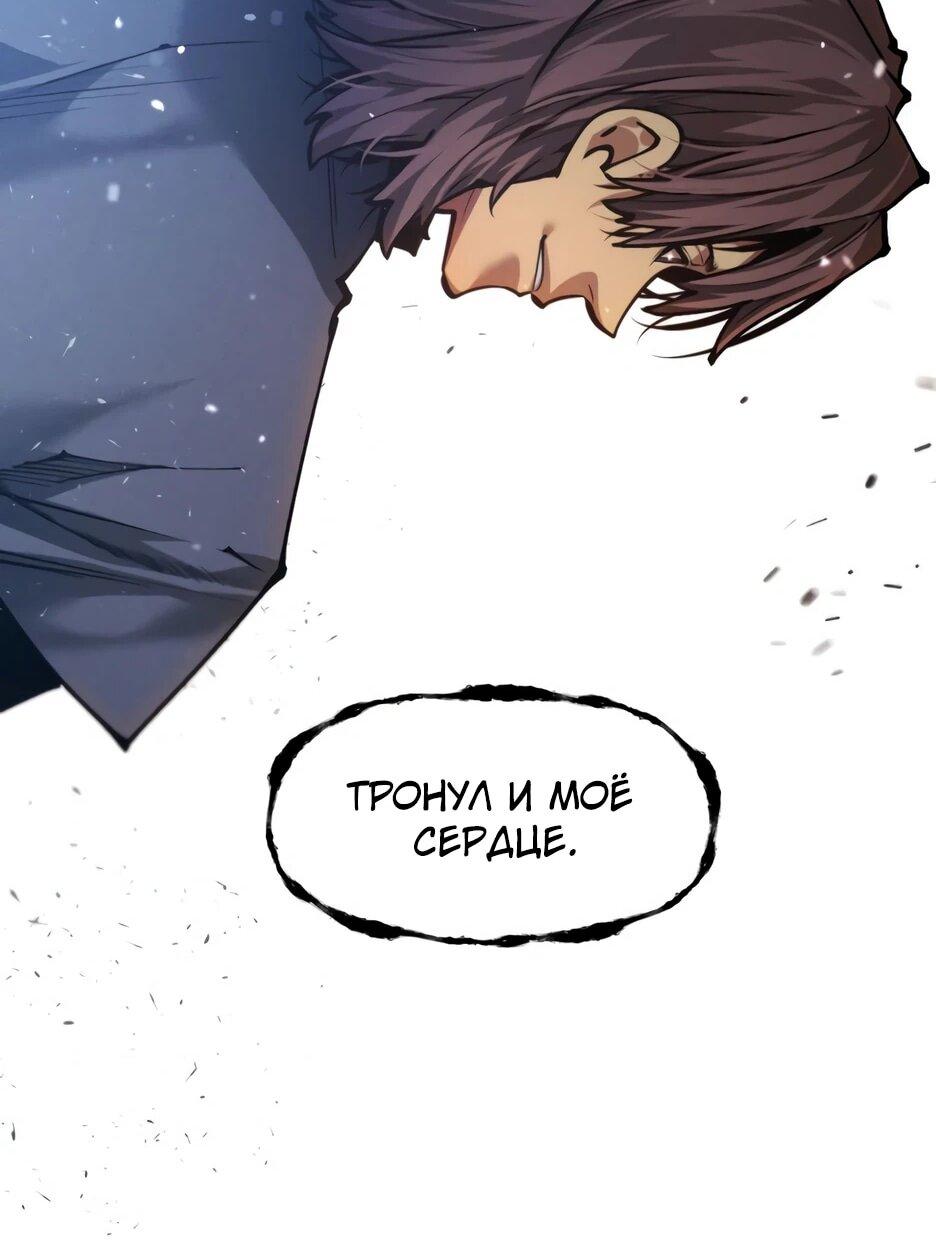 Манга Современный человек, попавший в Мурим - Глава 163 Страница 92