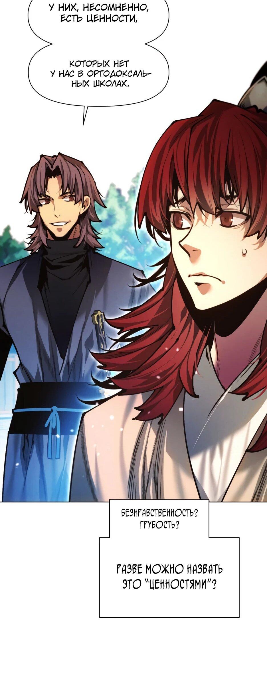 Манга Современный человек, попавший в Мурим - Глава 163 Страница 62