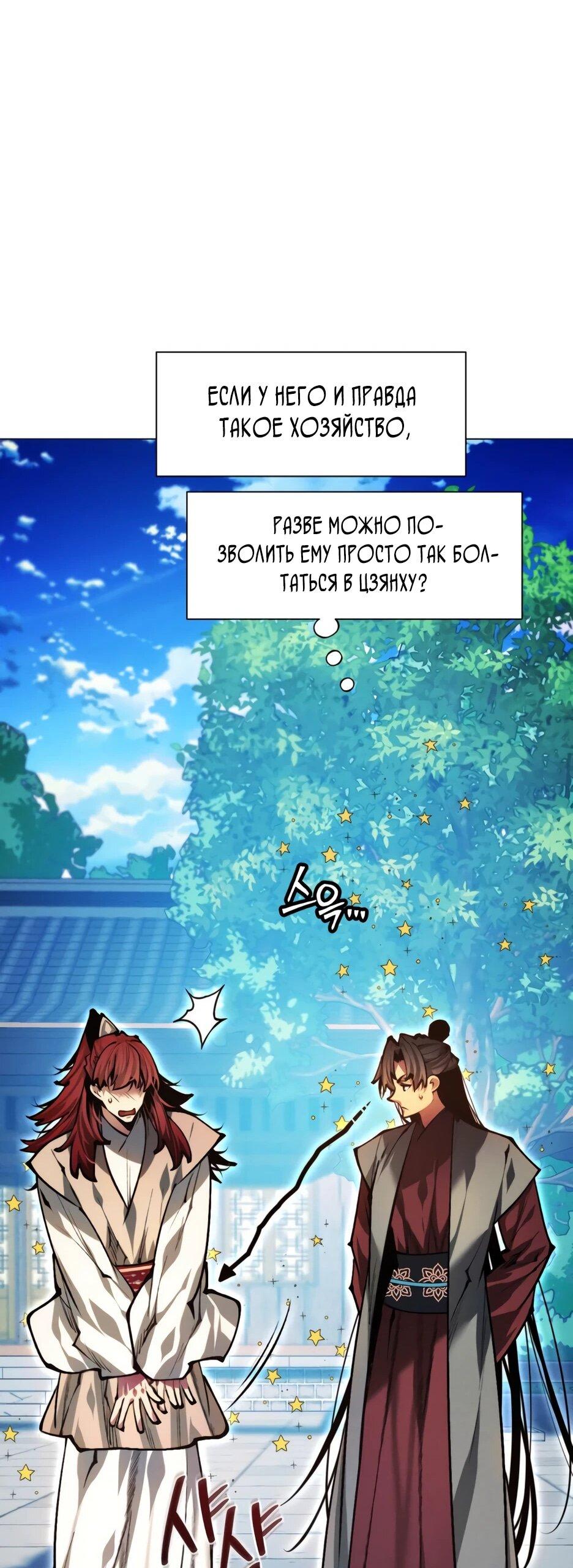 Манга Современный человек, попавший в Мурим - Глава 163 Страница 25