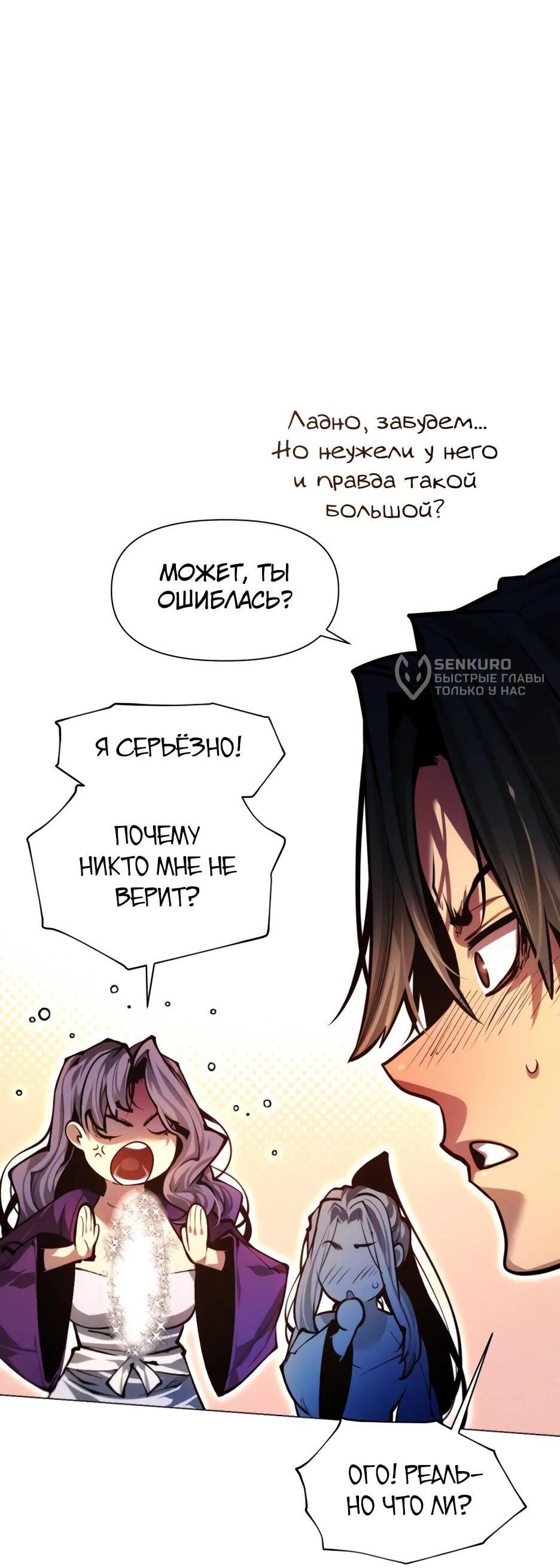 Манга Современный человек, попавший в Мурим - Глава 163 Страница 24