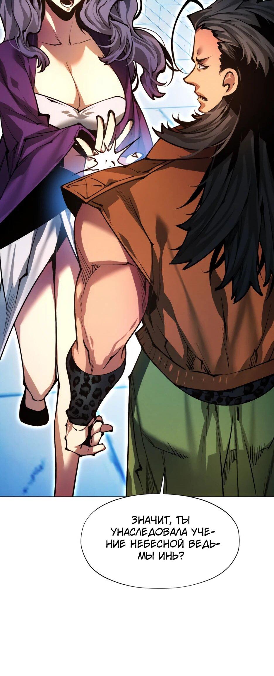 Манга Современный человек, попавший в Мурим - Глава 163 Страница 40