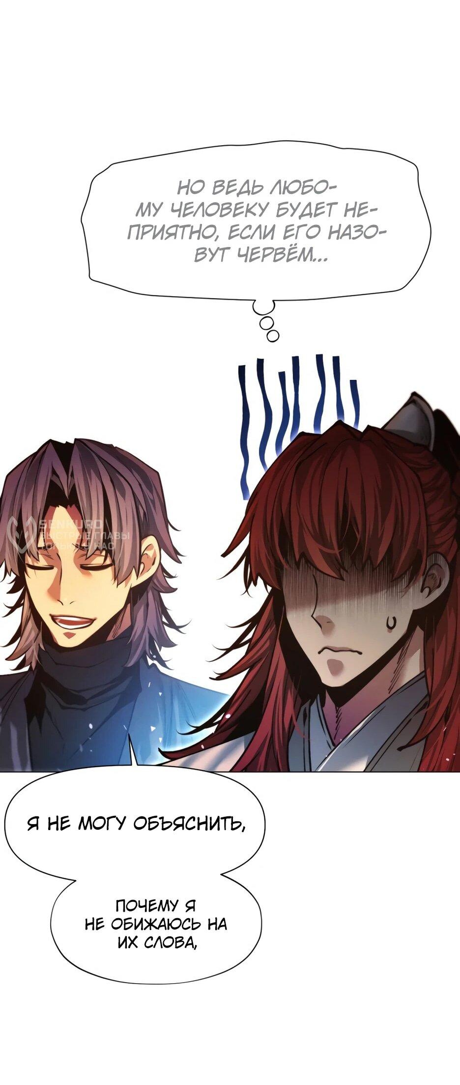 Манга Современный человек, попавший в Мурим - Глава 163 Страница 60