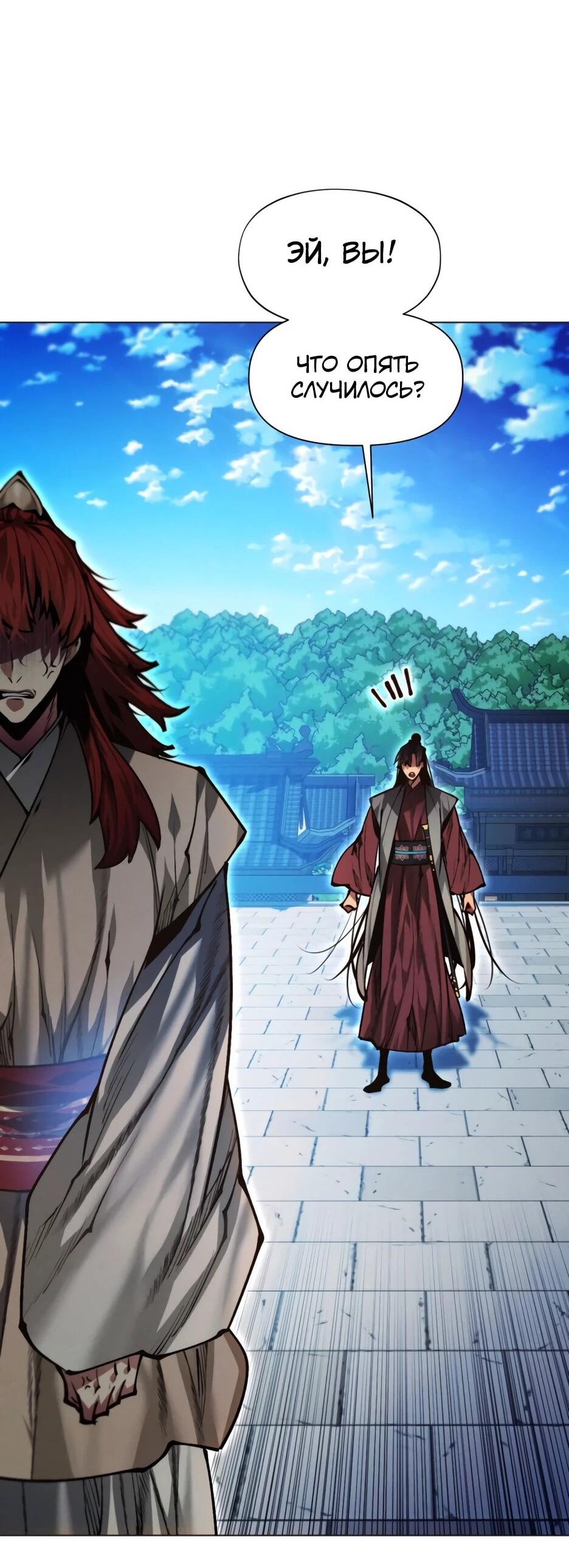 Манга Современный человек, попавший в Мурим - Глава 163 Страница 20