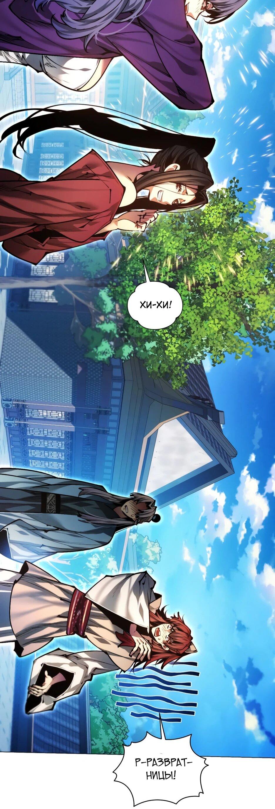 Манга Современный человек, попавший в Мурим - Глава 163 Страница 9