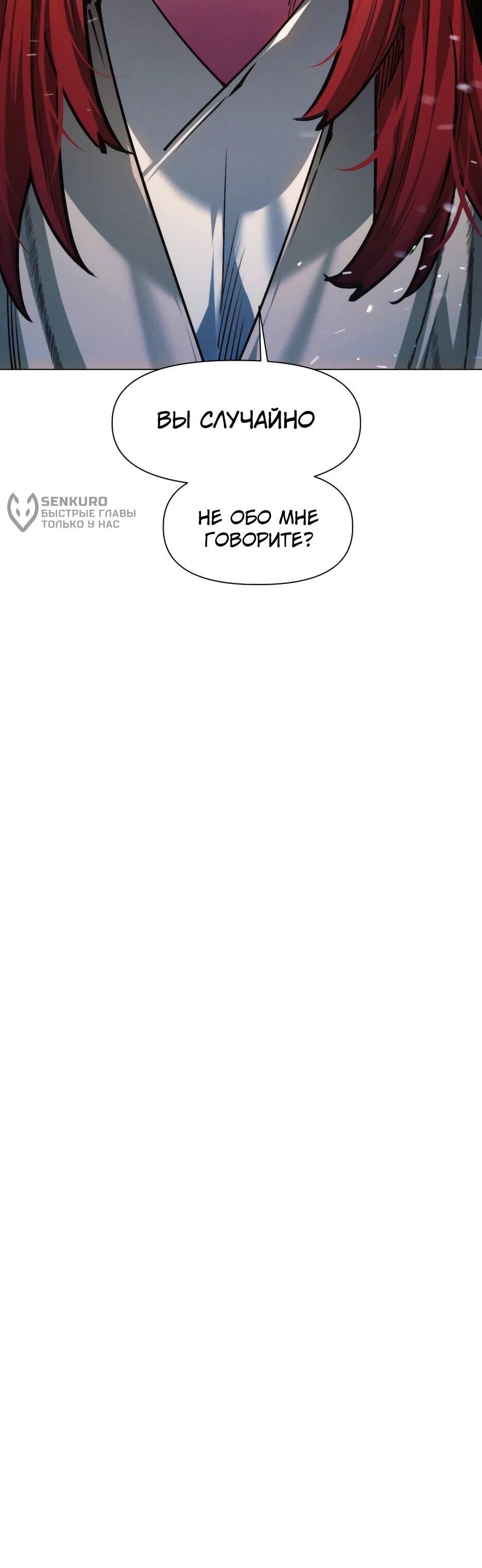 Манга Современный человек, попавший в Мурим - Глава 163 Страница 4