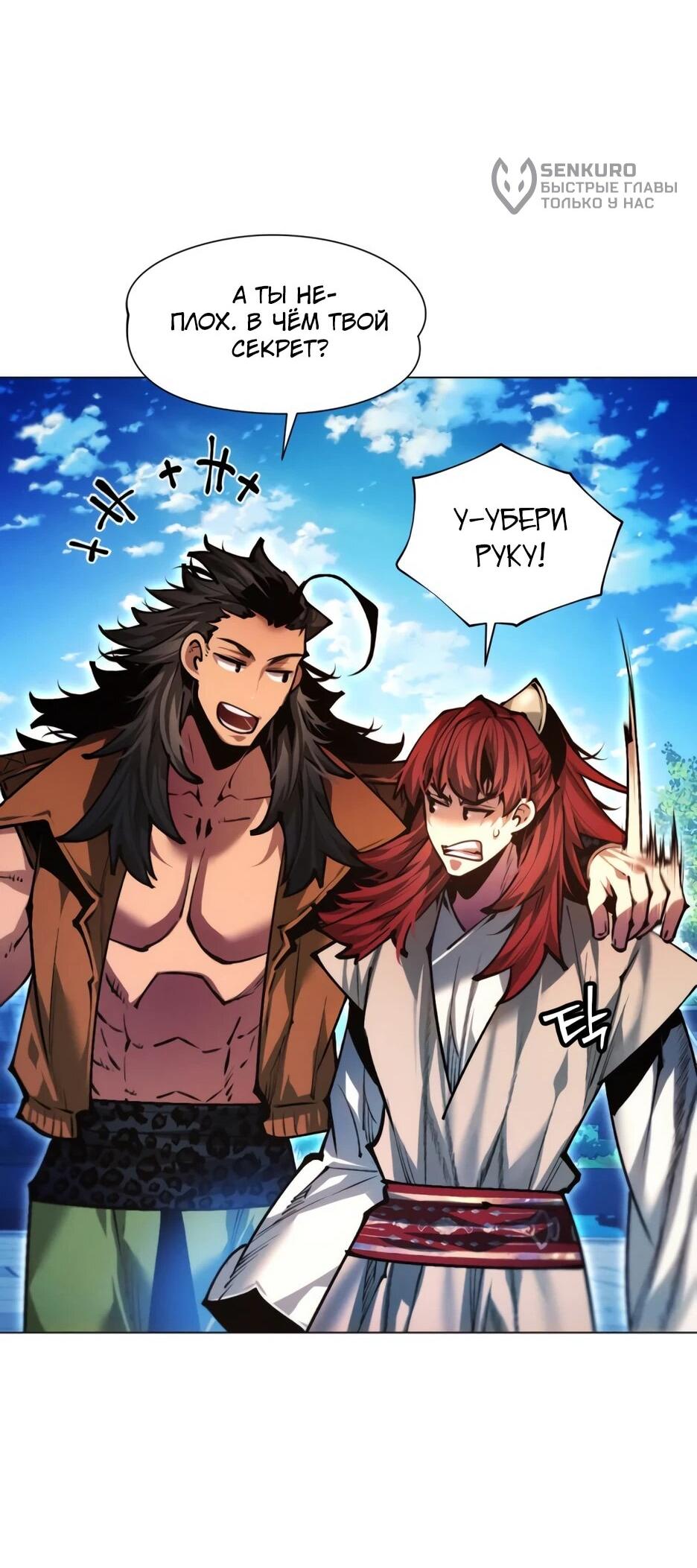 Манга Современный человек, попавший в Мурим - Глава 163 Страница 32