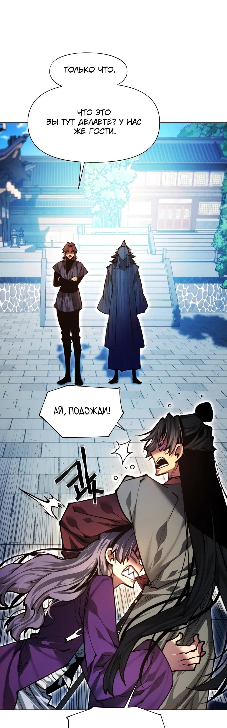 Манга Современный человек, попавший в Мурим - Глава 163 Страница 68