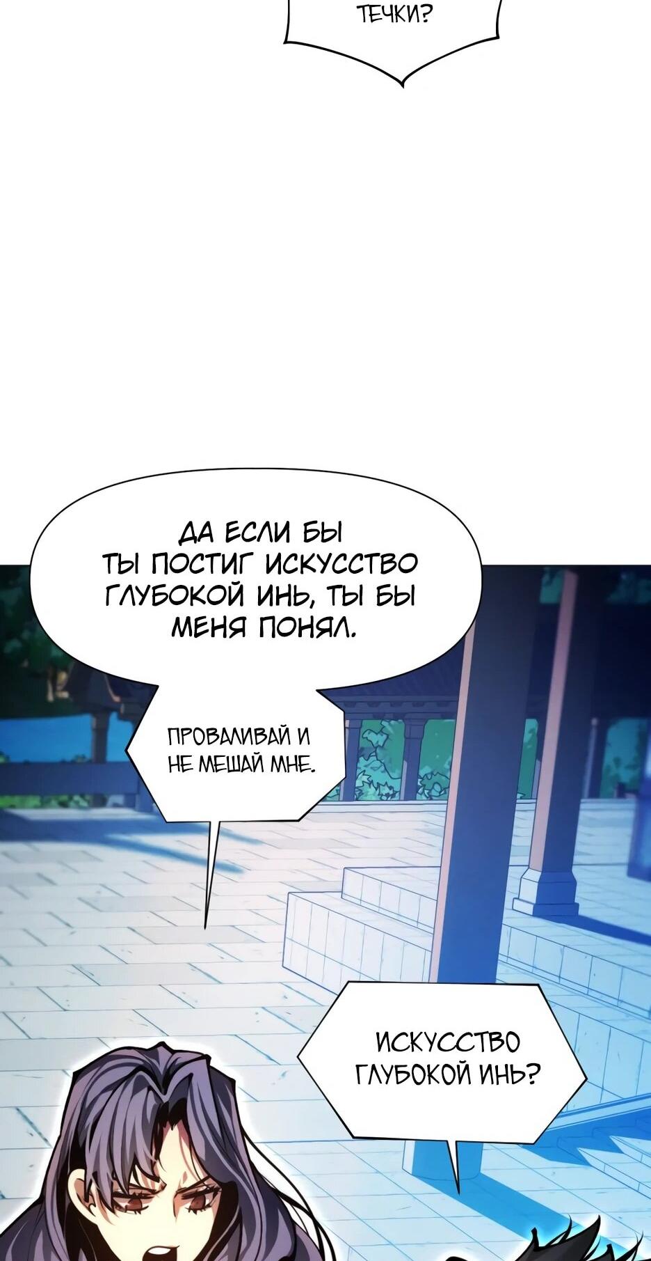 Манга Современный человек, попавший в Мурим - Глава 163 Страница 39