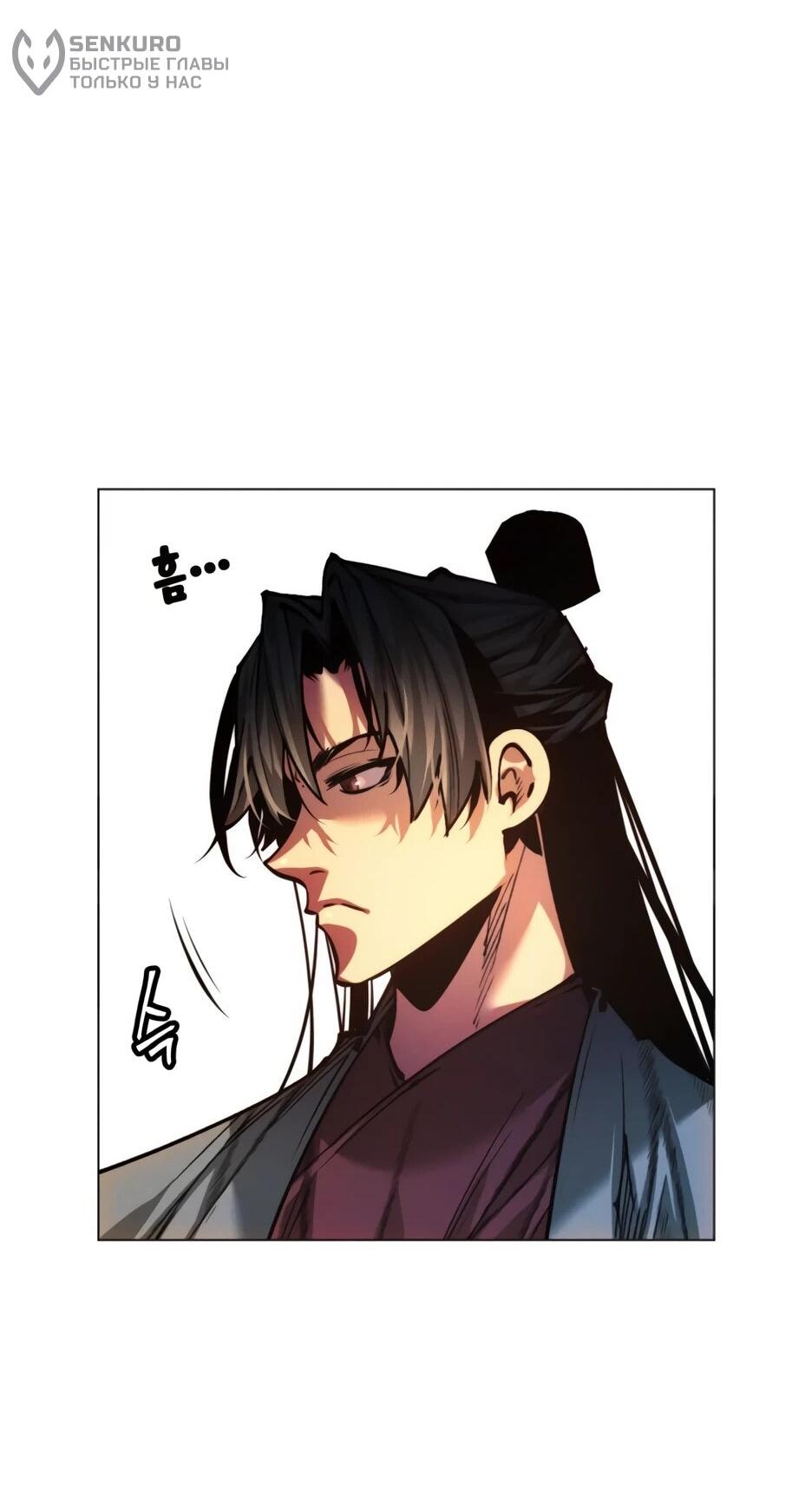 Манга Современный человек, попавший в Мурим - Глава 163 Страница 95