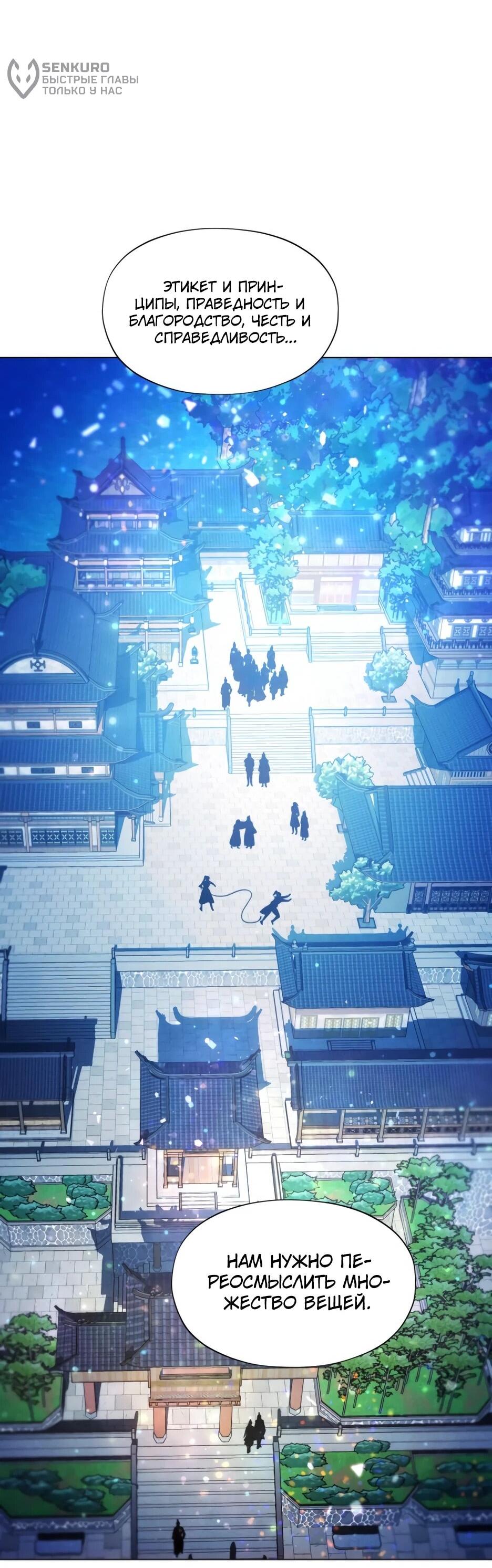 Манга Современный человек, попавший в Мурим - Глава 163 Страница 85