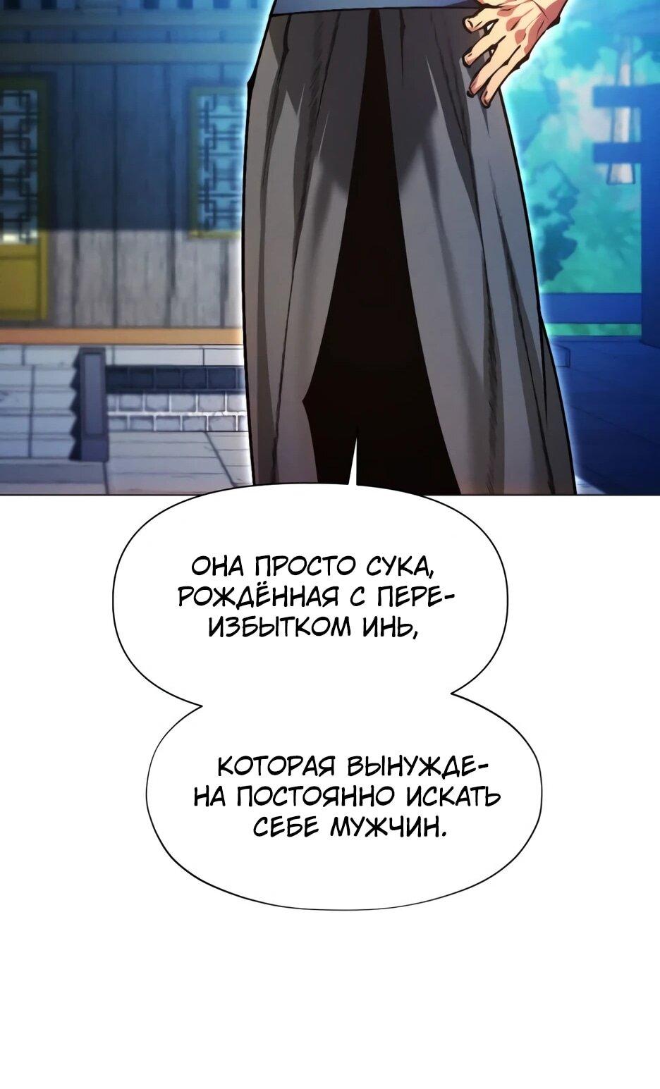 Манга Современный человек, попавший в Мурим - Глава 163 Страница 48