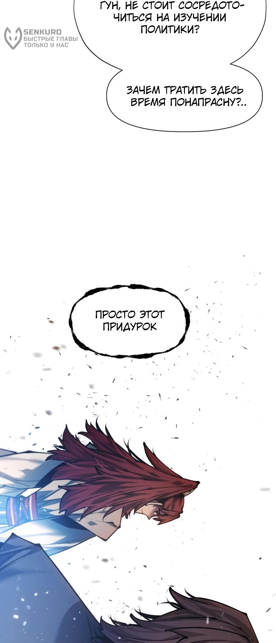 Манга Современный человек, попавший в Мурим - Глава 163 Страница 91