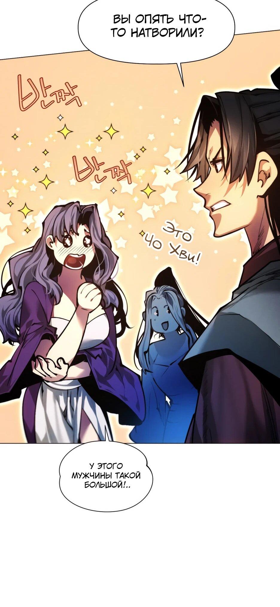 Манга Современный человек, попавший в Мурим - Глава 163 Страница 22