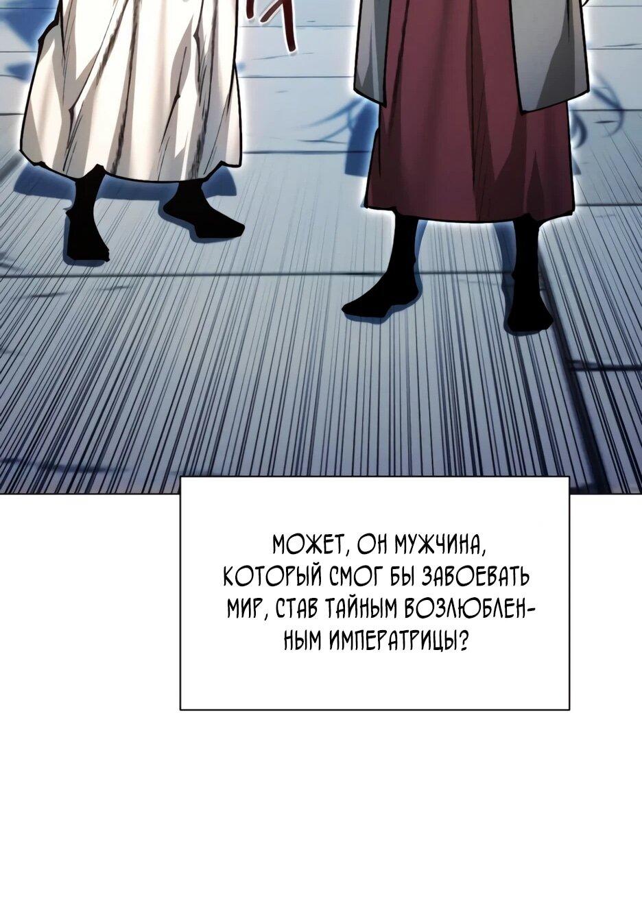 Манга Современный человек, попавший в Мурим - Глава 163 Страница 26