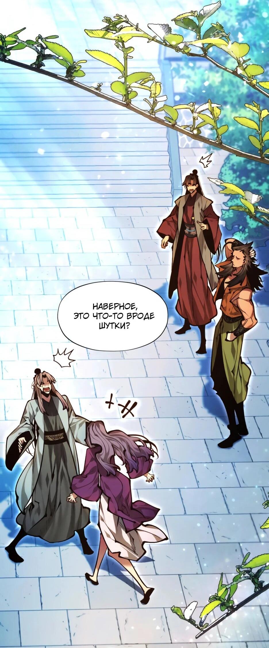 Манга Современный человек, попавший в Мурим - Глава 163 Страница 58