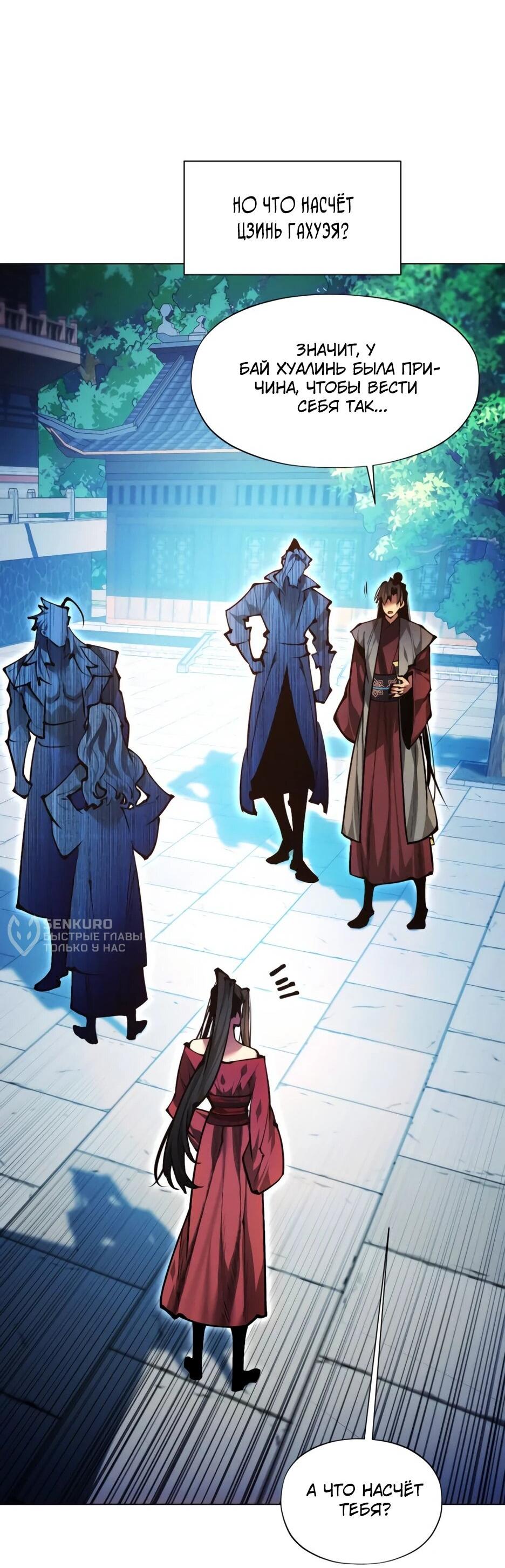 Манга Современный человек, попавший в Мурим - Глава 163 Страница 45