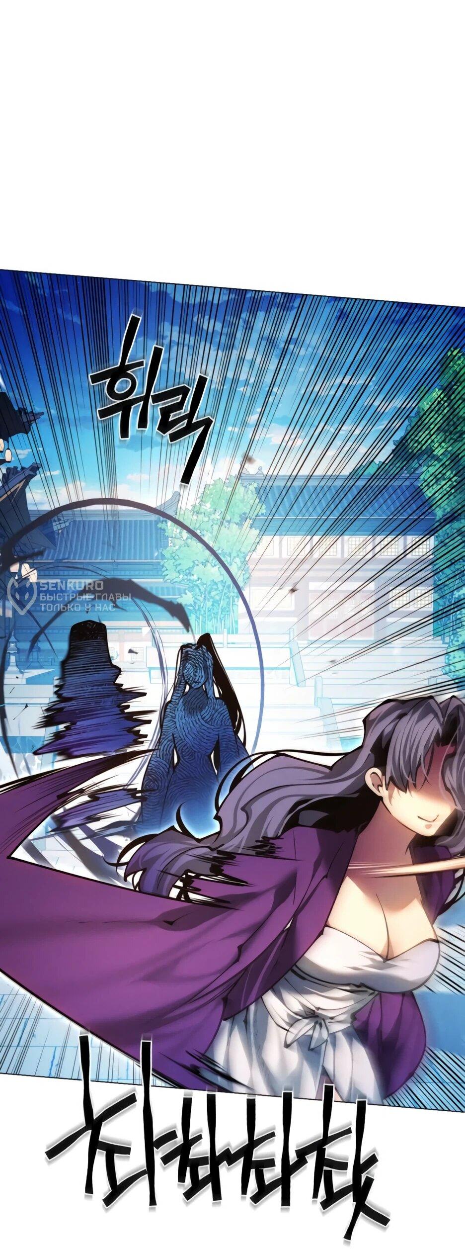 Манга Современный человек, попавший в Мурим - Глава 163 Страница 10