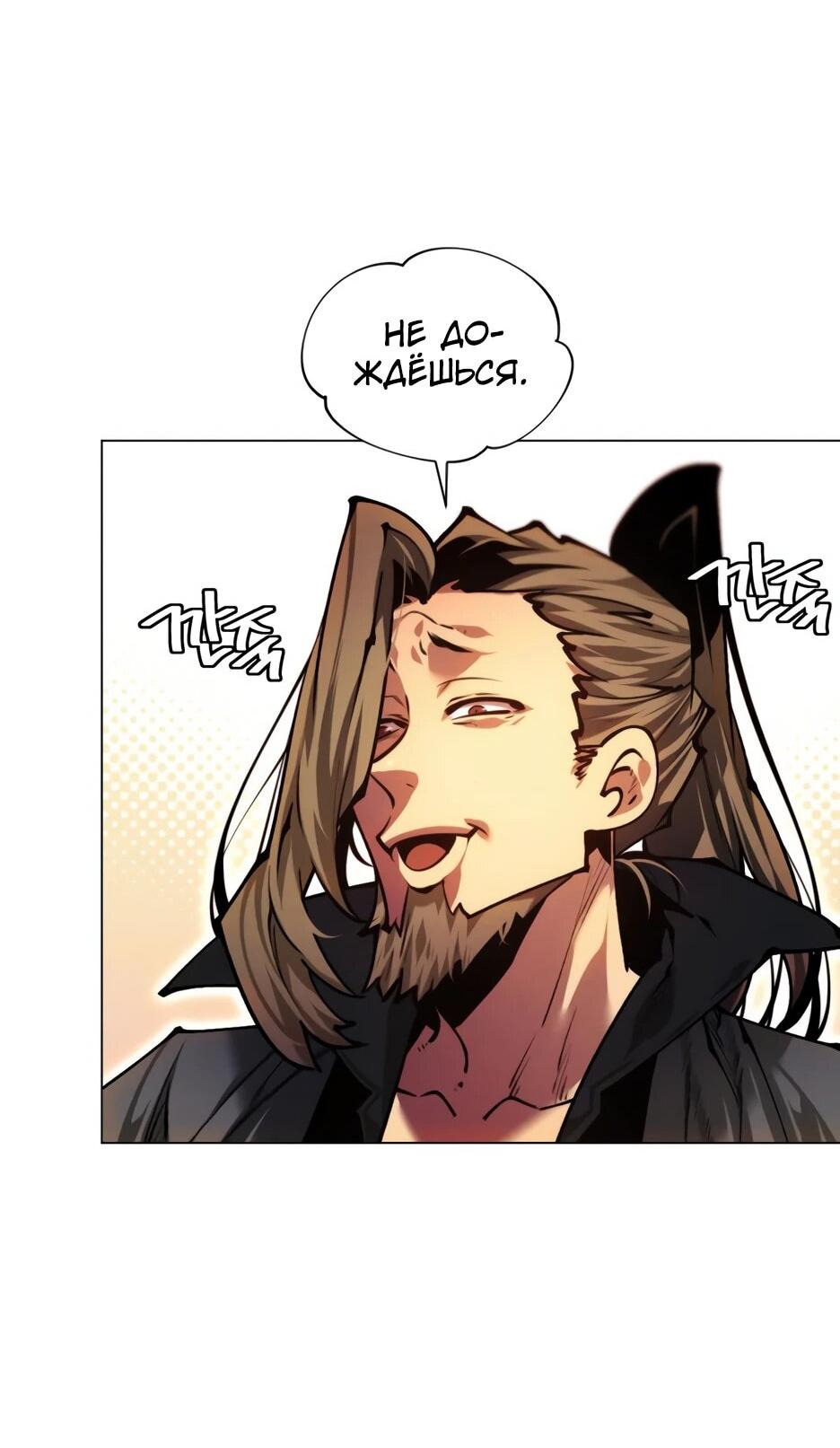 Манга Современный человек, попавший в Мурим - Глава 163 Страница 50