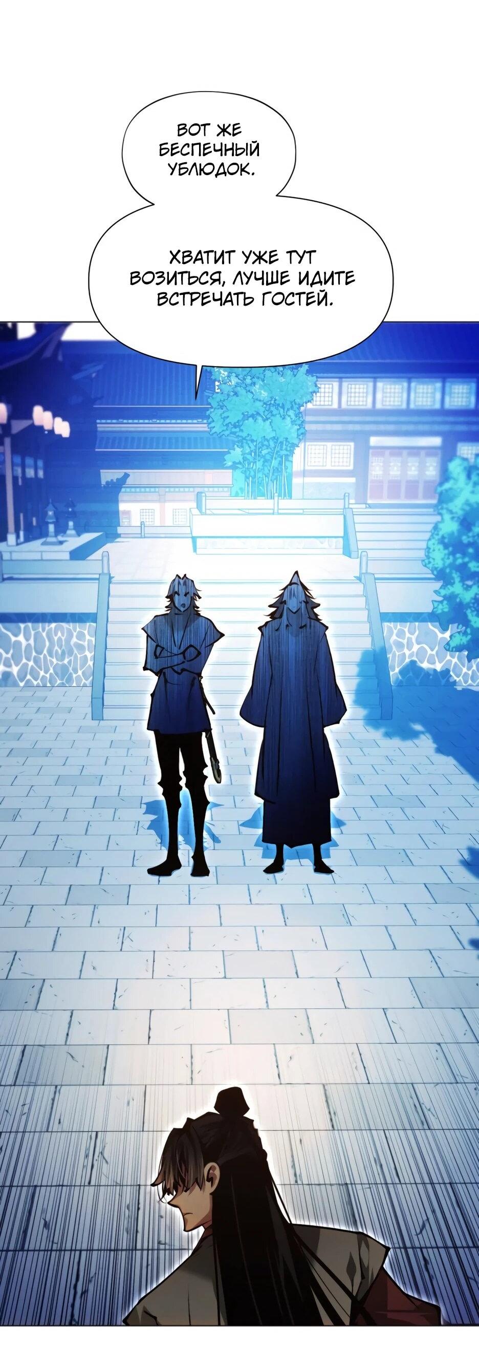 Манга Современный человек, попавший в Мурим - Глава 163 Страница 94