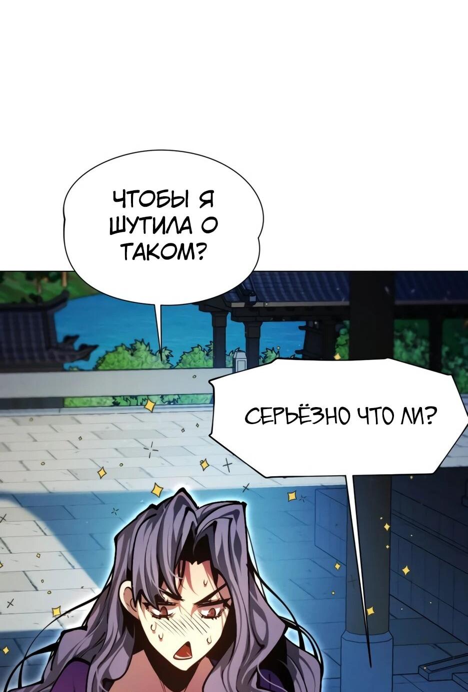 Манга Современный человек, попавший в Мурим - Глава 163 Страница 15