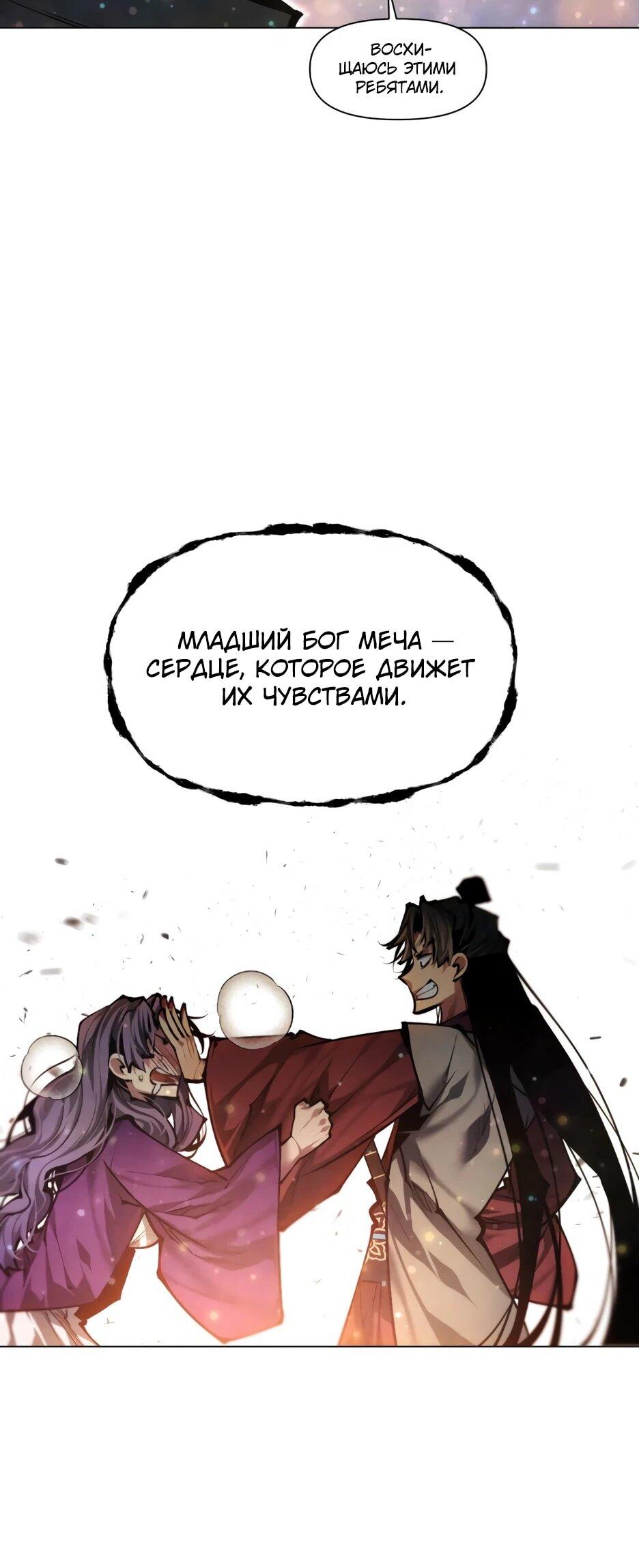 Манга Современный человек, попавший в Мурим - Глава 163 Страница 88