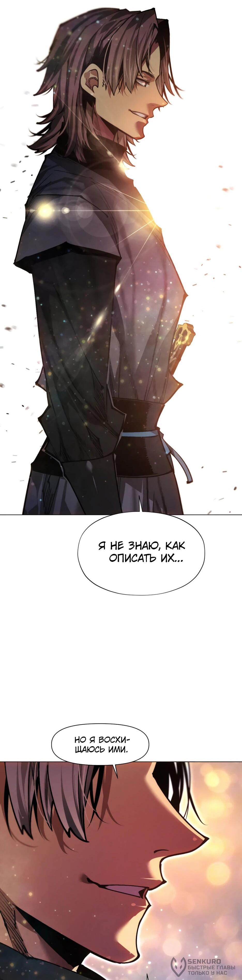 Манга Современный человек, попавший в Мурим - Глава 163 Страница 87