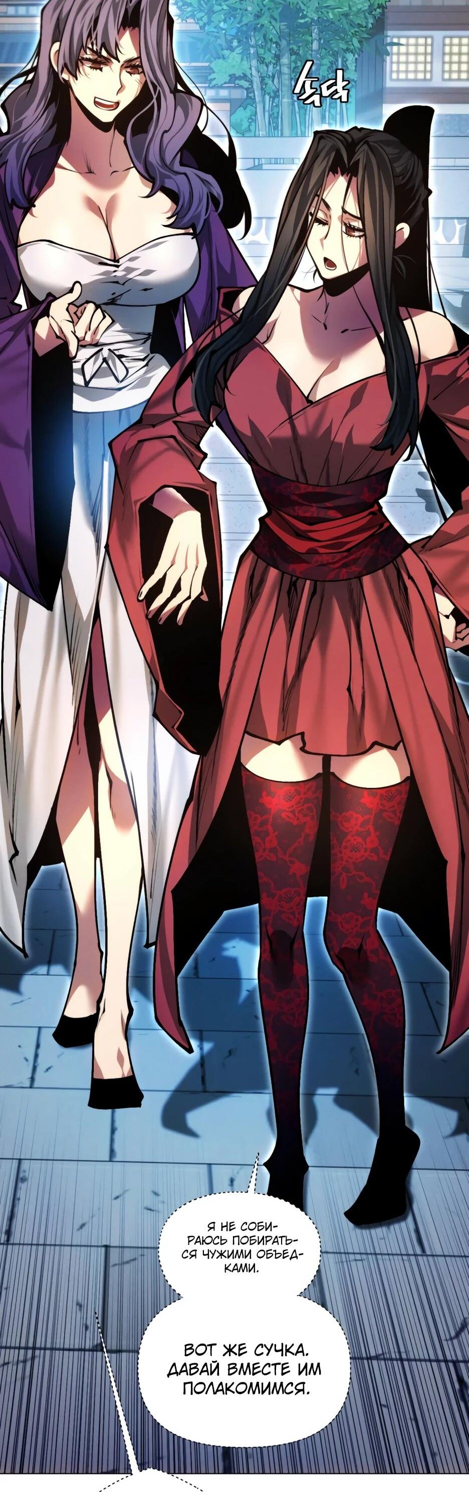 Манга Современный человек, попавший в Мурим - Глава 163 Страница 2