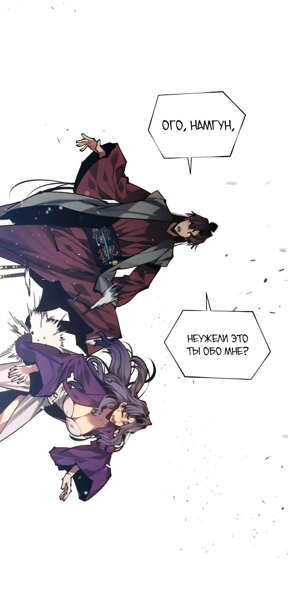 Манга Современный человек, попавший в Мурим - Глава 163 Страница 93