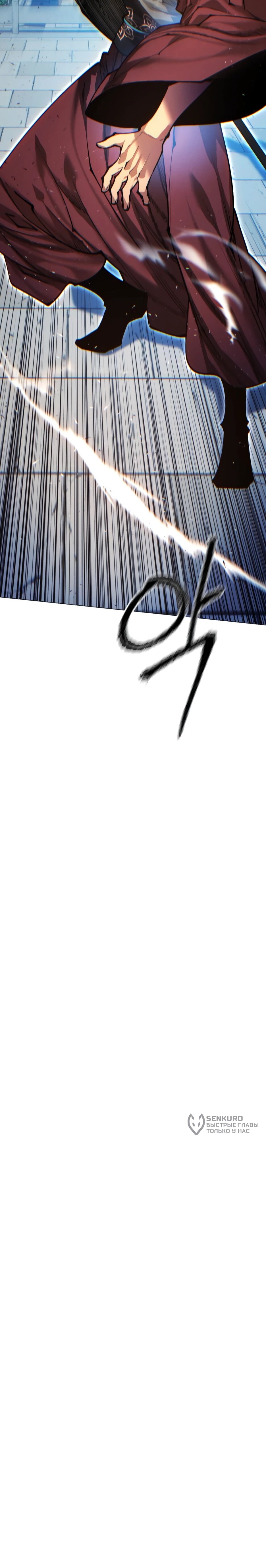 Манга Современный человек, попавший в Мурим - Глава 163 Страница 97