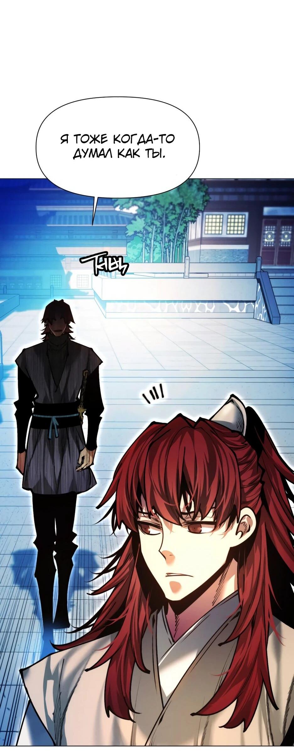 Манга Современный человек, попавший в Мурим - Глава 163 Страница 54