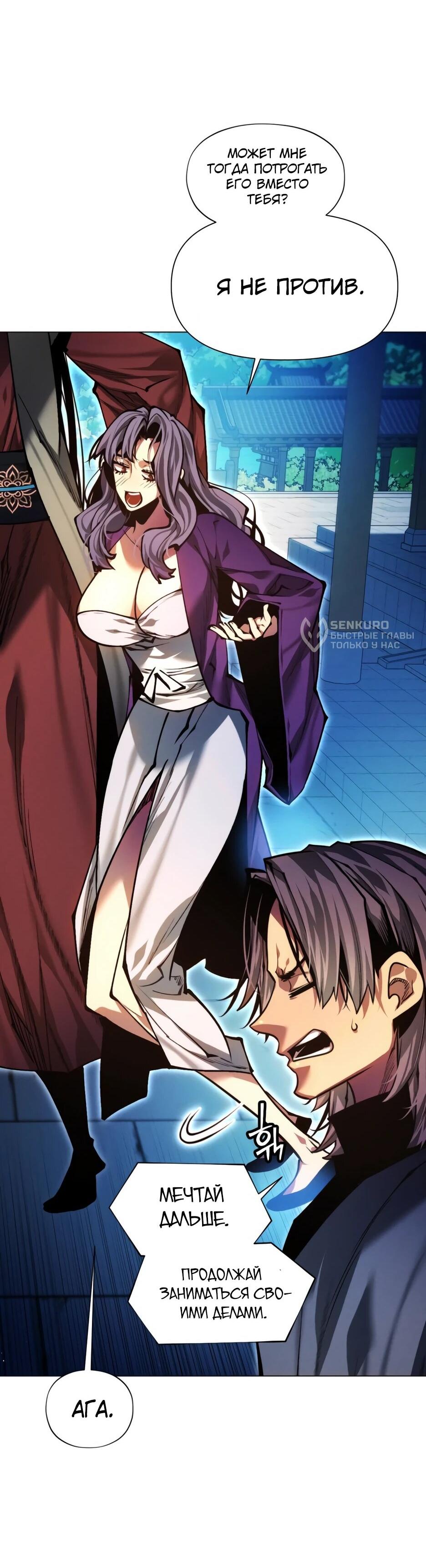 Манга Современный человек, попавший в Мурим - Глава 163 Страница 74