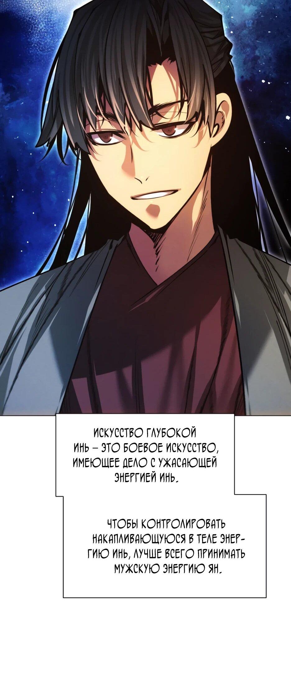 Манга Современный человек, попавший в Мурим - Глава 163 Страница 44