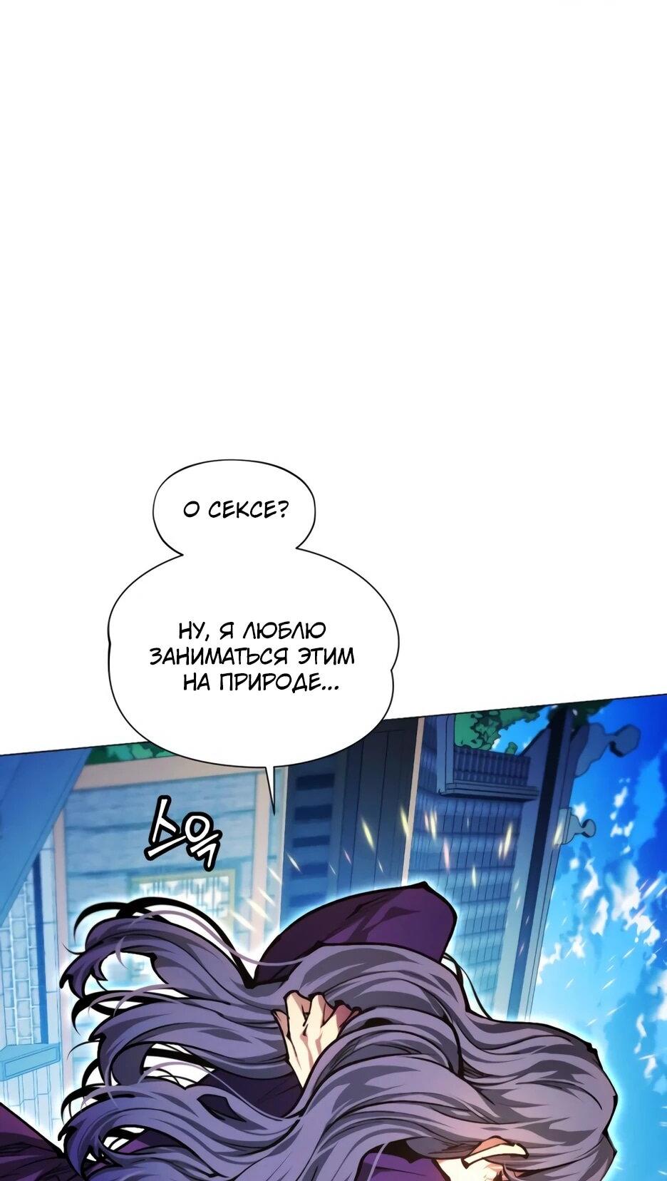 Манга Современный человек, попавший в Мурим - Глава 163 Страница 8