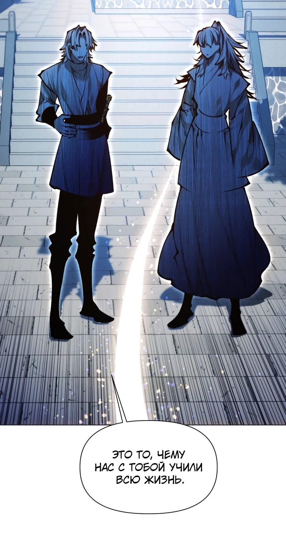 Манга Современный человек, попавший в Мурим - Глава 163 Страница 84