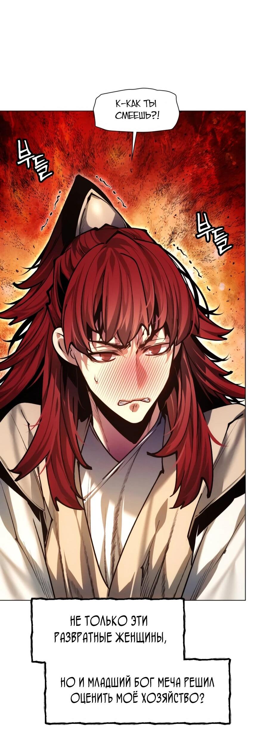 Манга Современный человек, попавший в Мурим - Глава 163 Страница 27