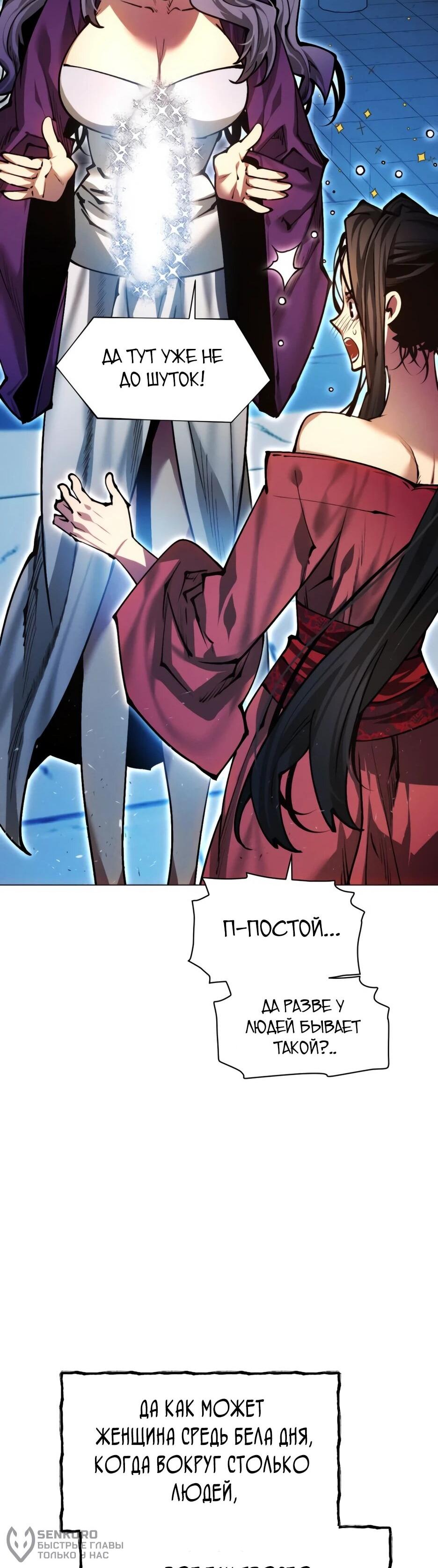 Манга Современный человек, попавший в Мурим - Глава 163 Страница 16