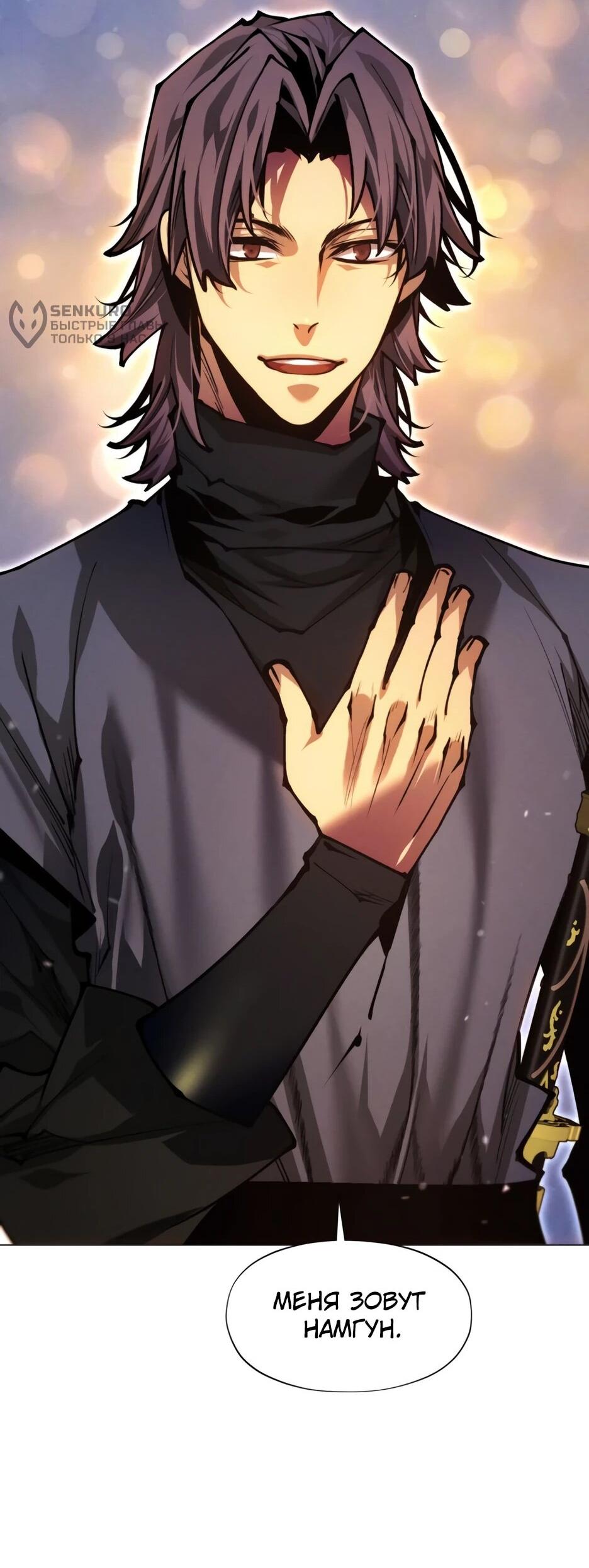 Манга Современный человек, попавший в Мурим - Глава 163 Страница 64