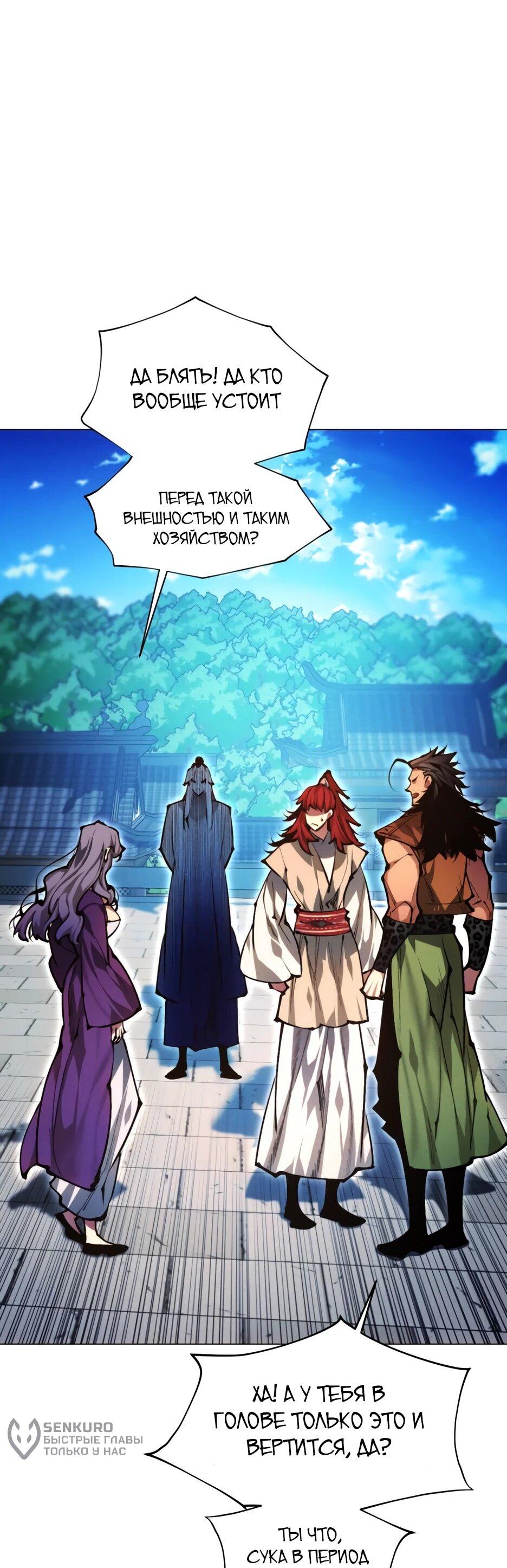 Манга Современный человек, попавший в Мурим - Глава 163 Страница 38