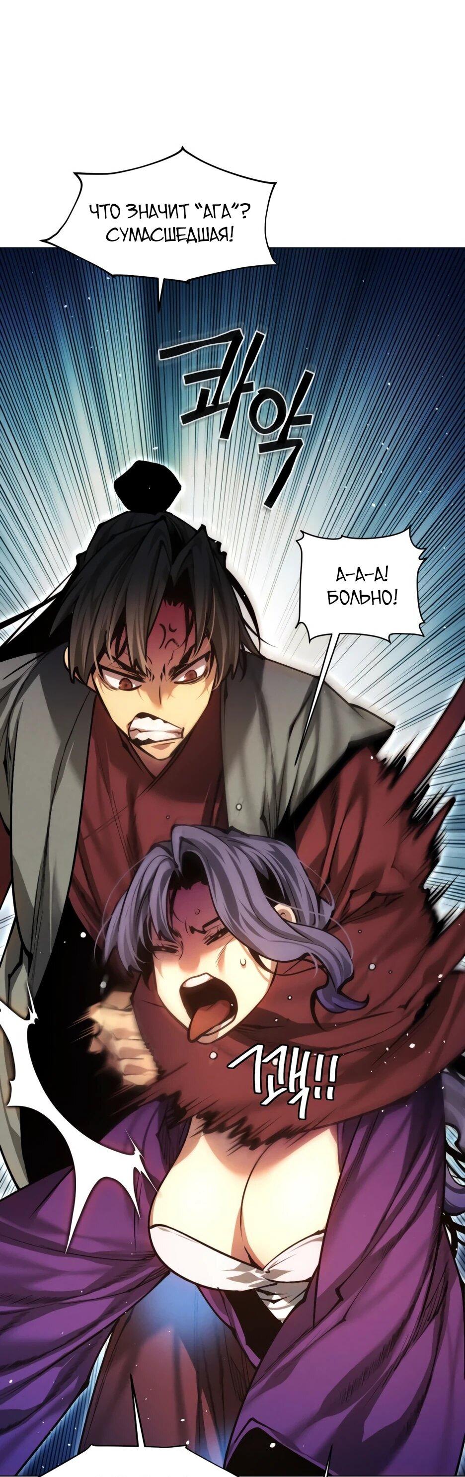 Манга Современный человек, попавший в Мурим - Глава 163 Страница 75