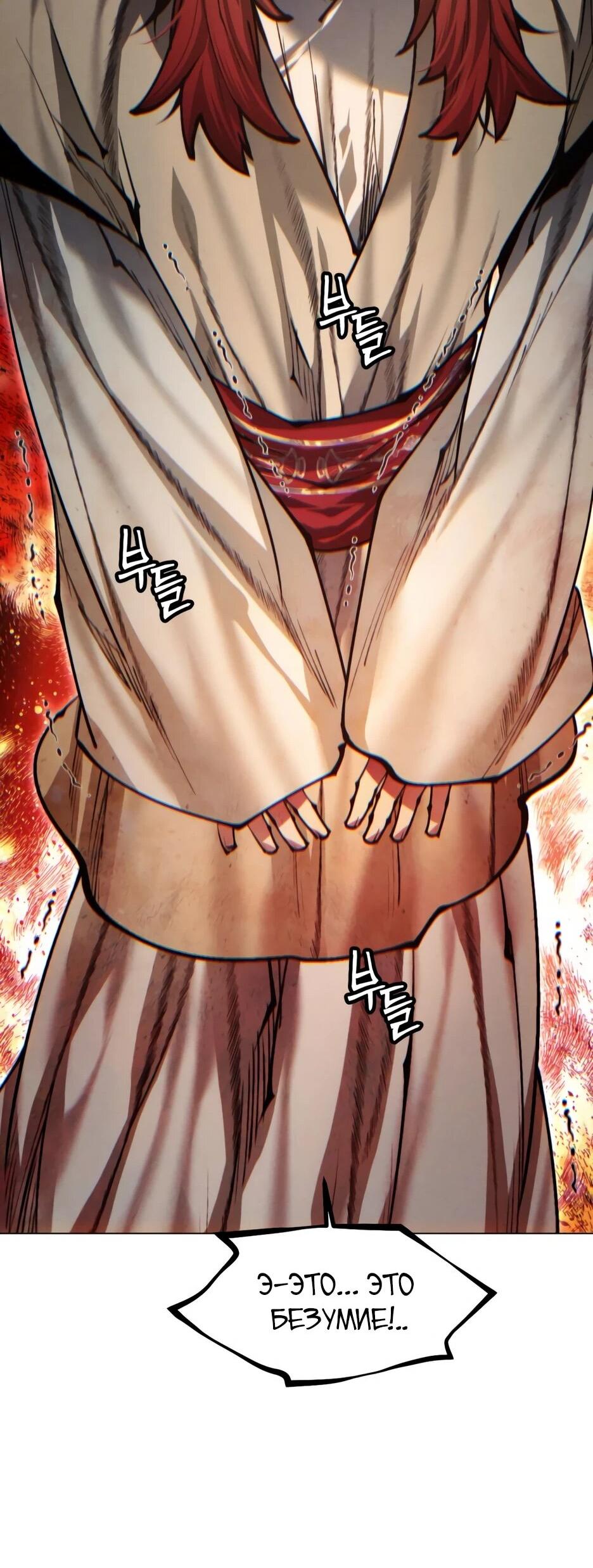 Манга Современный человек, попавший в Мурим - Глава 163 Страница 18