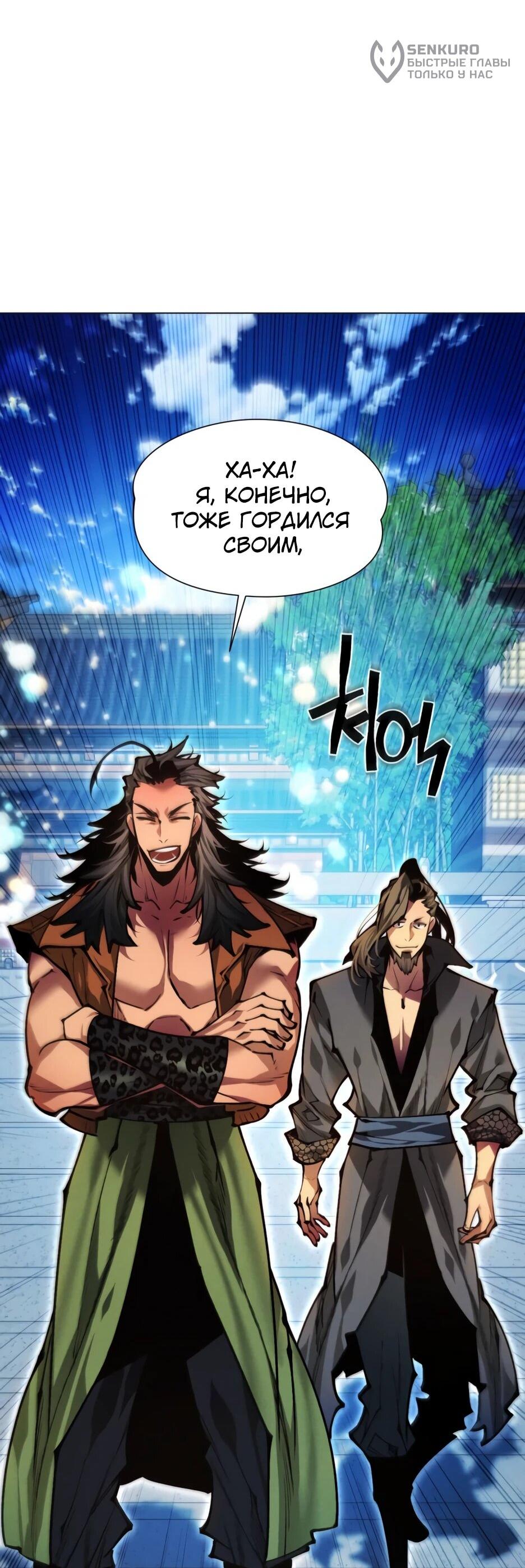 Манга Современный человек, попавший в Мурим - Глава 163 Страница 28